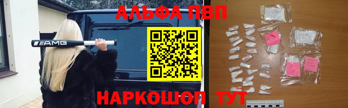 APVP Соль  Вход с VPN  Alpha-PVP  A PVP кристаллы  Острогожск 
