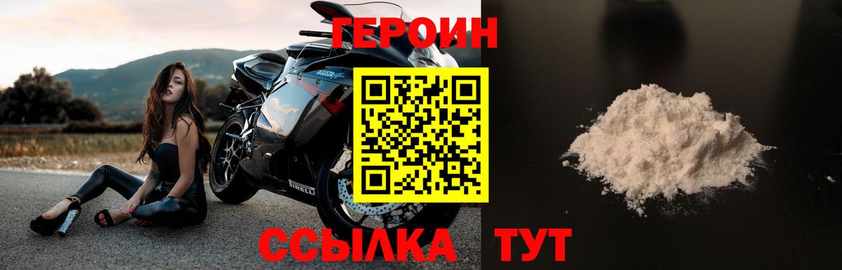 ГЕРОИН герыч Острогожск
