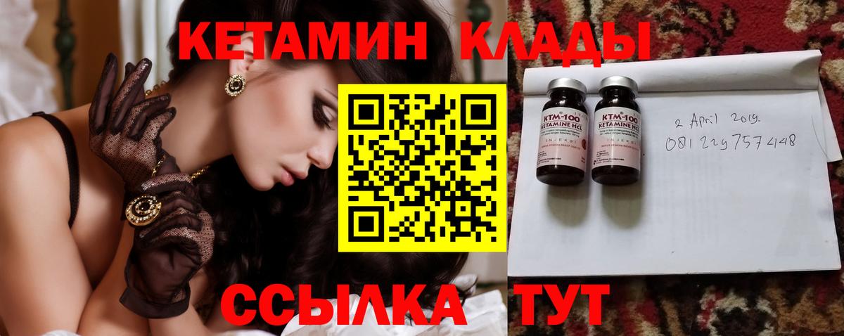 КЕТАМИН ketamine  Вход с VPN  Острогожск 